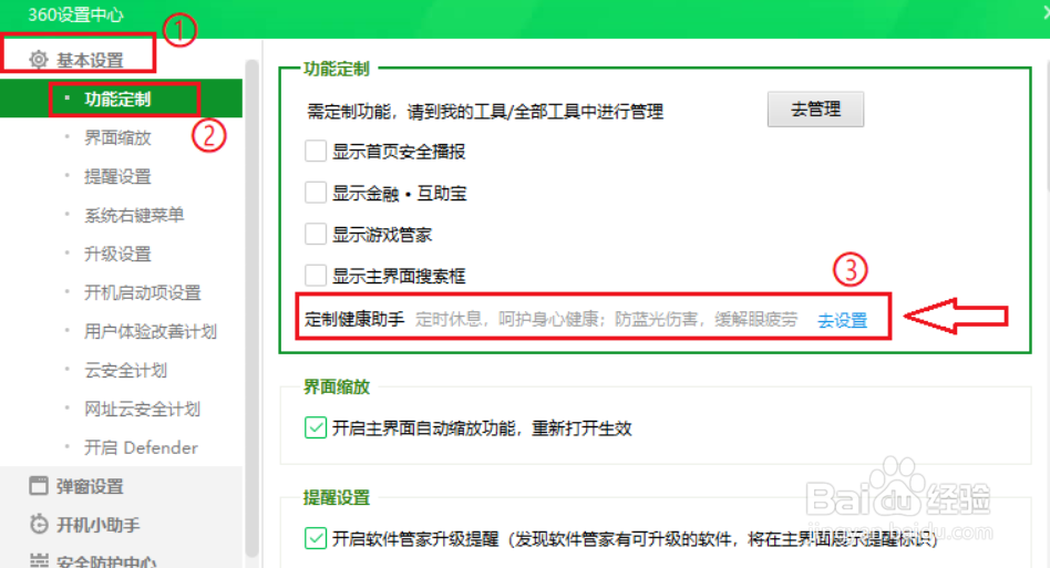 怎么关闭360安全卫士的屏保