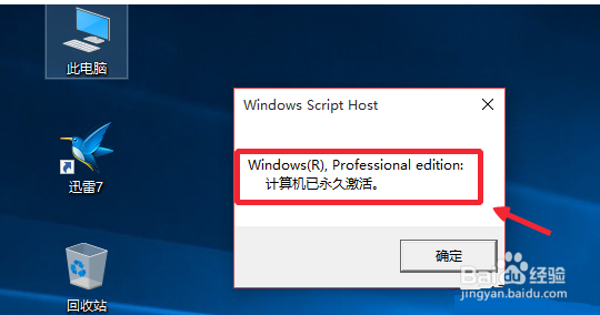 电脑永久激活win10系统图文教程