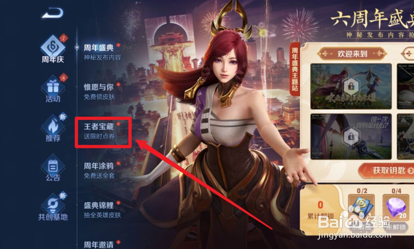 王者荣耀限时点券暴击