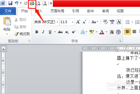 怎样打印文档速度快又省墨呢