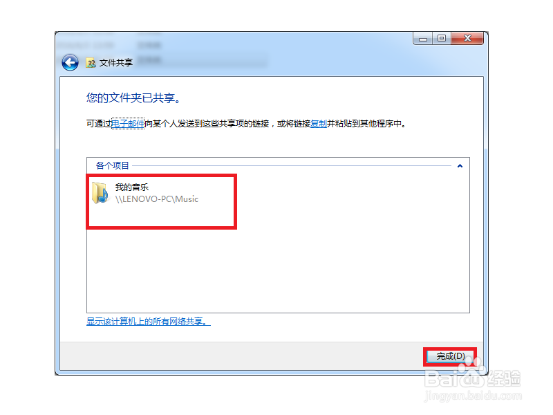 电脑文件共享怎么设置