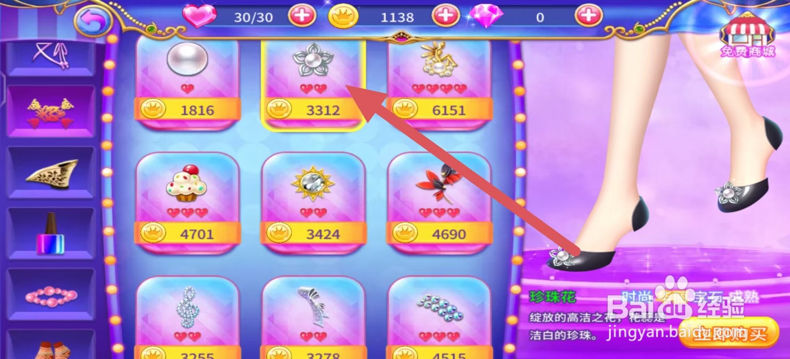 叶罗丽公主水晶鞋怎么立即购买【珍珠花】