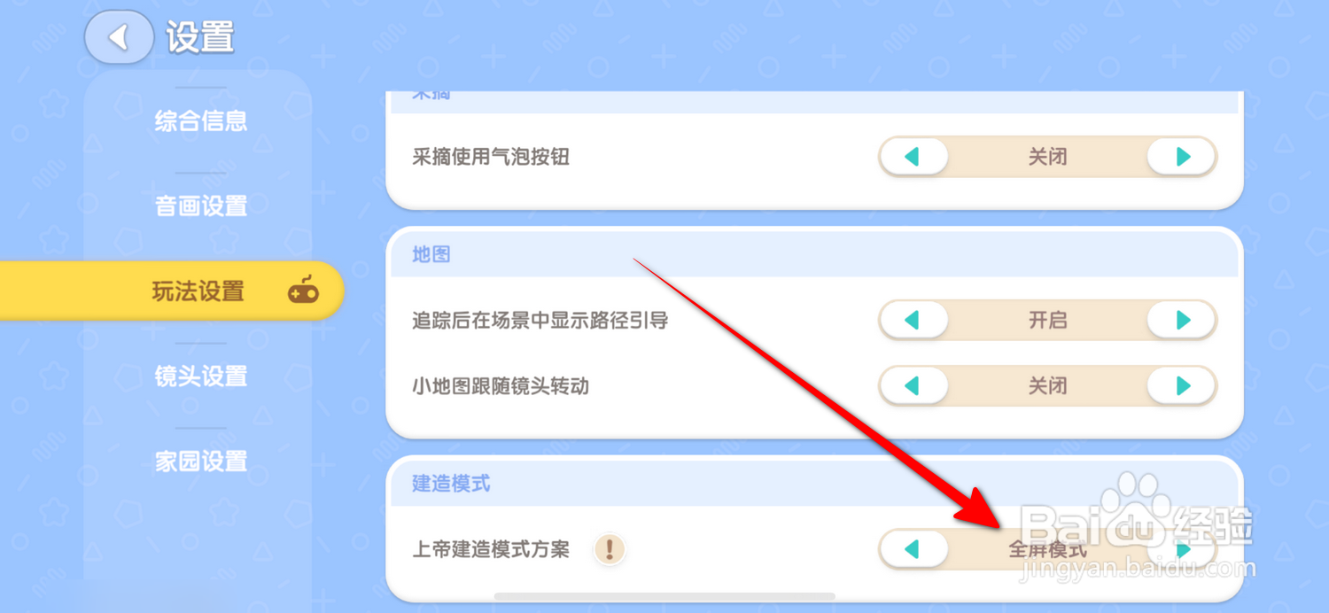 心动小镇建造模式怎么设置全屏模式