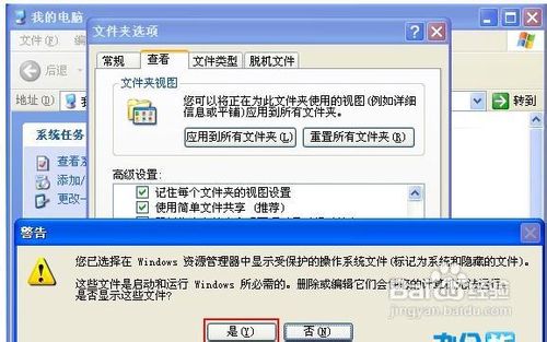 教你查看WindowsXP系统隐藏文件
