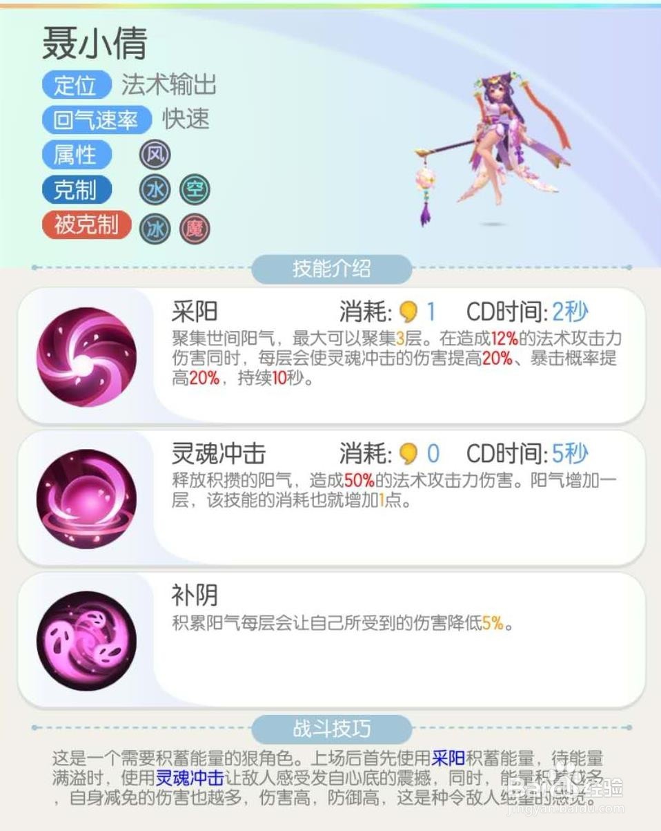 一起来捉妖之法术输出妖灵“聂小倩”介绍