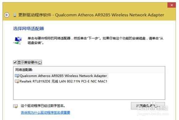 win10无线网卡驱动不能用解决办法