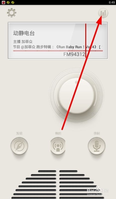 怎样使用荔枝FM