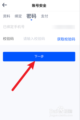 汽车之家怎么修改密码