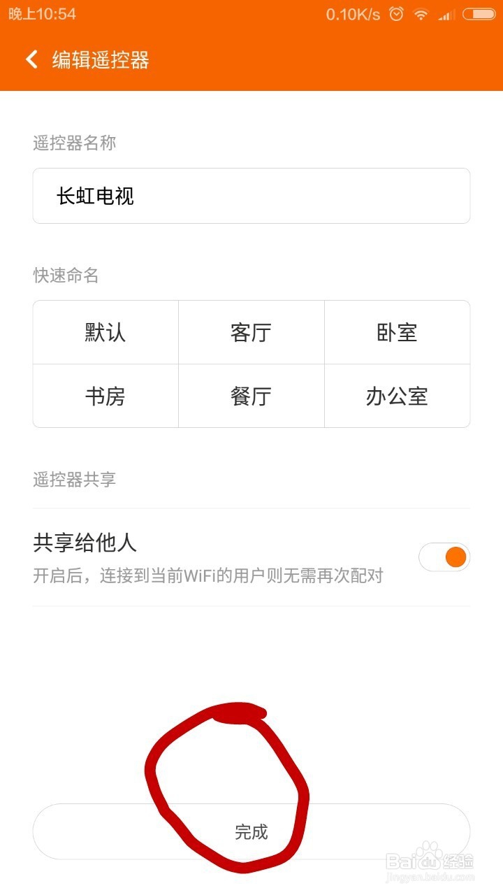 红米note2的万能遥控怎么用