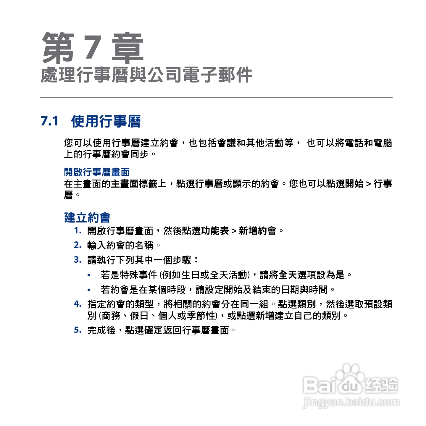 HTC Touch2手机使用手册:[12]