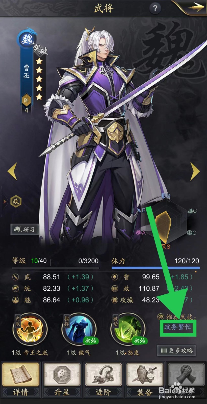 神将三国怎么查看曹丕的政务繁忙