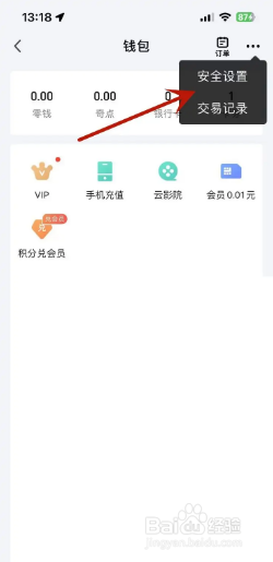 在哪里关闭爱奇艺的钱包锁