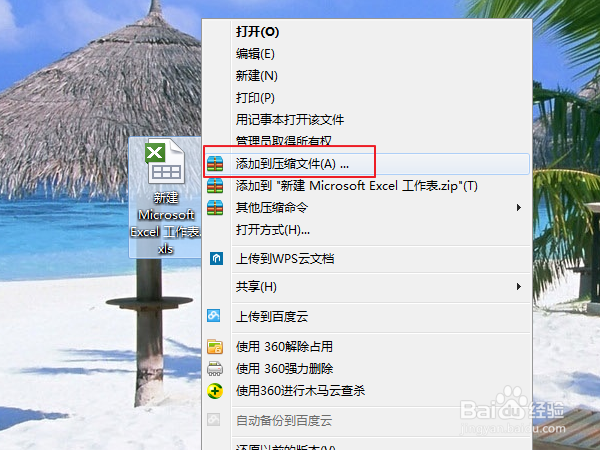怎样给压缩文件包设置密码