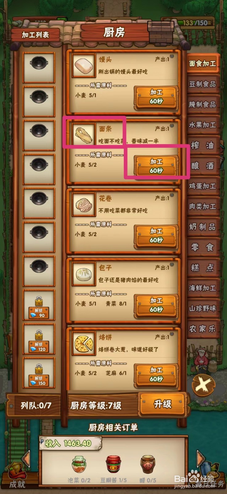 外婆的小农院怎么制作面条
