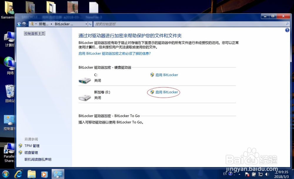 bitlocker如何关闭解锁