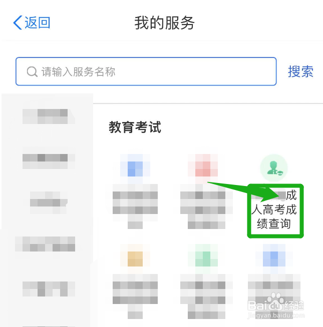 成人大专成绩怎么查询