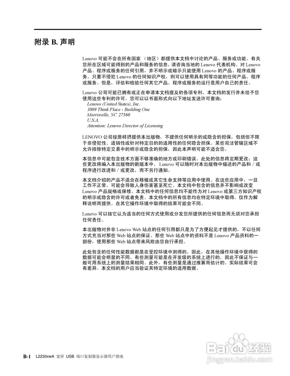 联想L2230xW液晶显示器使用说明书:[3]