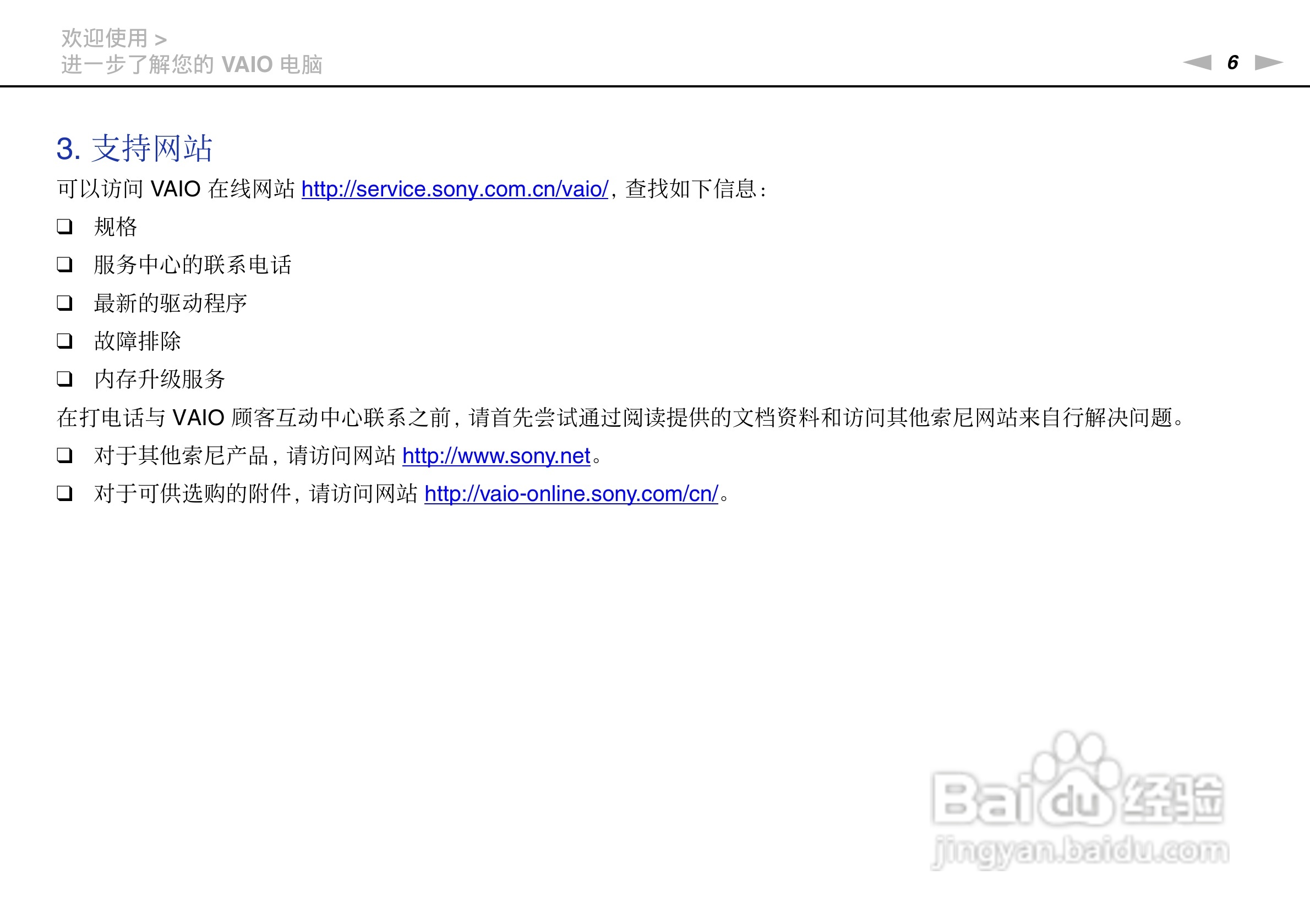 索尼VPCSA系列笔记本电脑使用说明书:[1]
