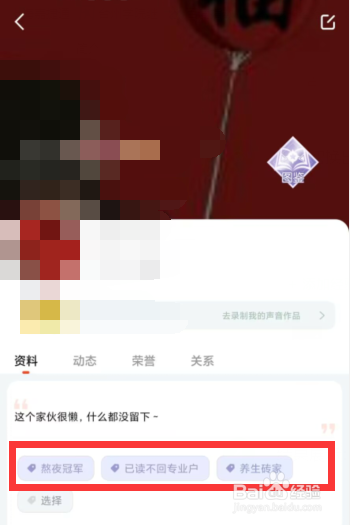 来来语音app怎么设置属于自己的个性标签