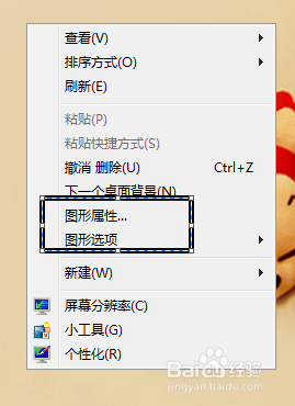 <b>win7显示方向旋转快捷键禁用及图形属性打开方法</b>