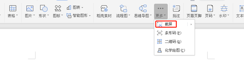 wps文档怎么截图