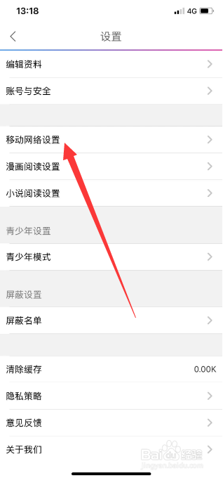 动漫之家怎么开启移动网络观看漫画