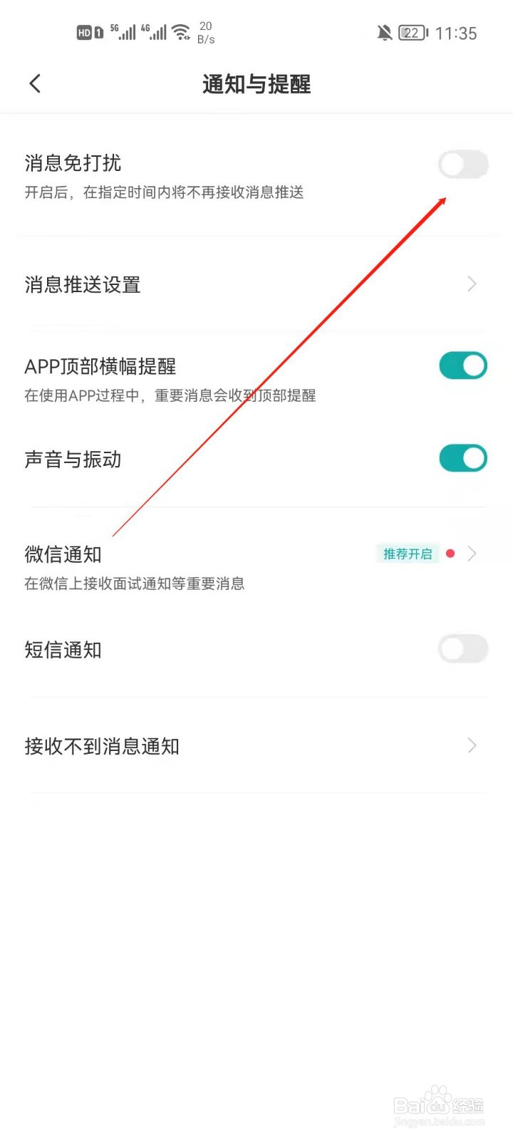 Boss直聘怎么开启消息免打扰