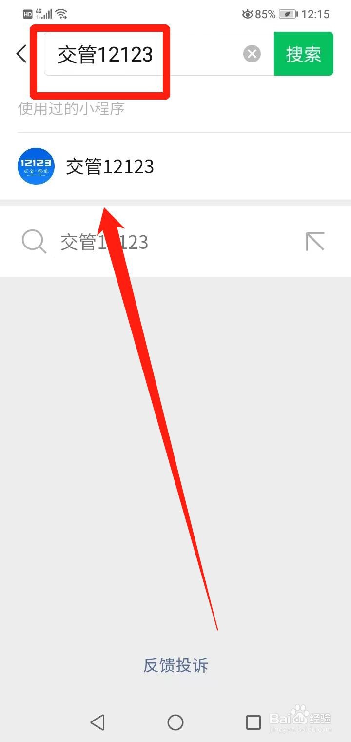 手机查违章怎么查