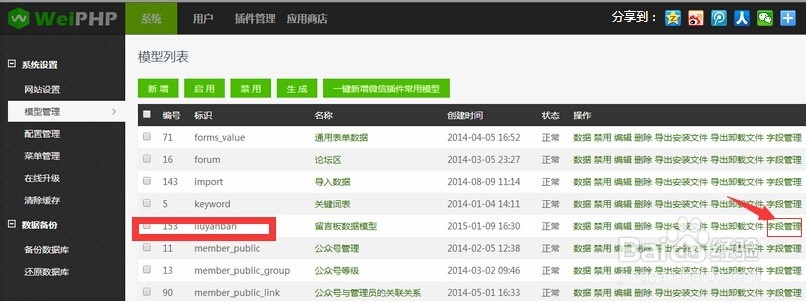 WeiPHP的数据模型如何使用