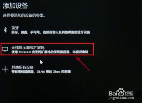 Win10笔记本电脑投屏如何扩展到大屏幕