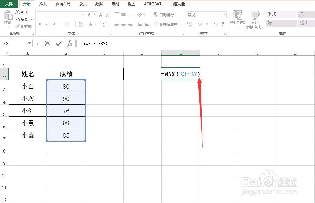 在Excel中怎样用max函数求最大值