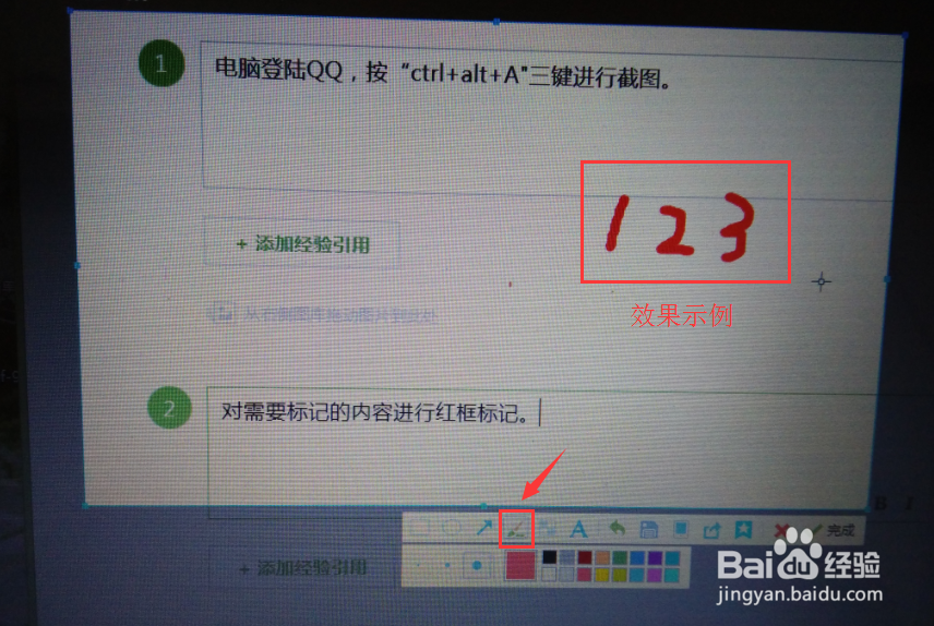 如何把QQ截取的图片进行圈红标记或者加马赛克