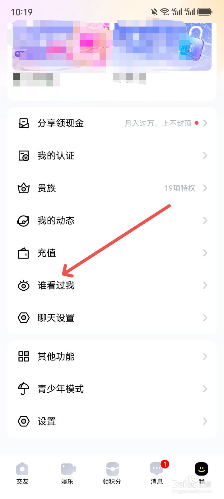 觅友个人主页怎么隐藏我的守护信息