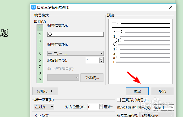 wps2019中如何为标题设置多级编号