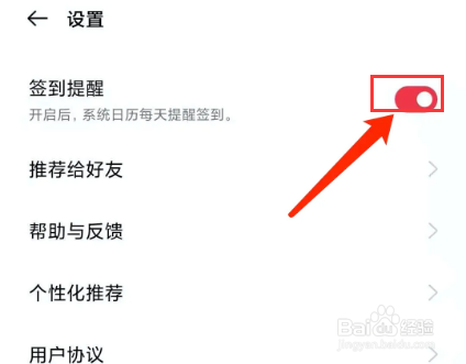 欢太商城app怎样开启签到提醒功能？