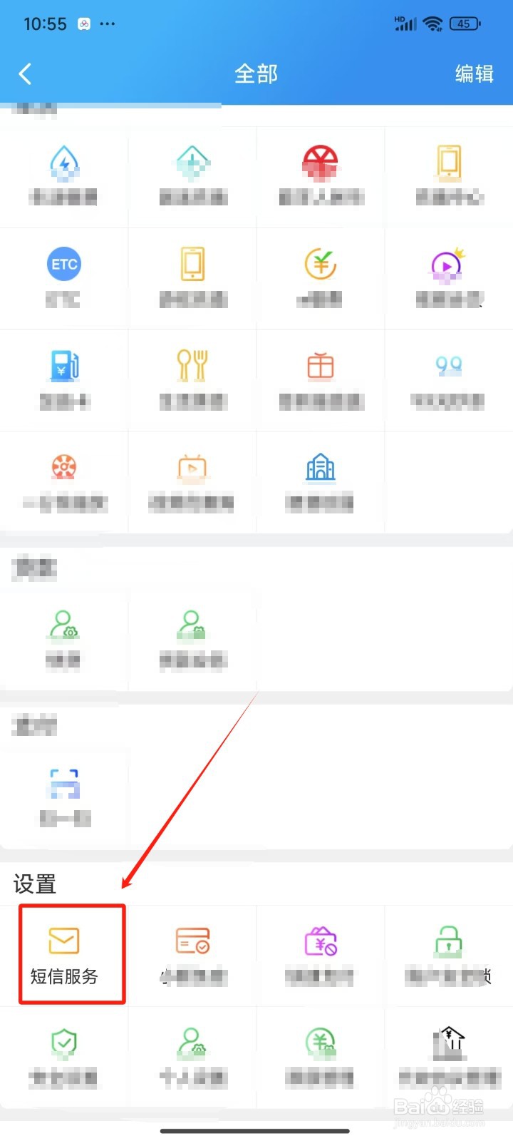 河北农信APP怎样开通短信服务
