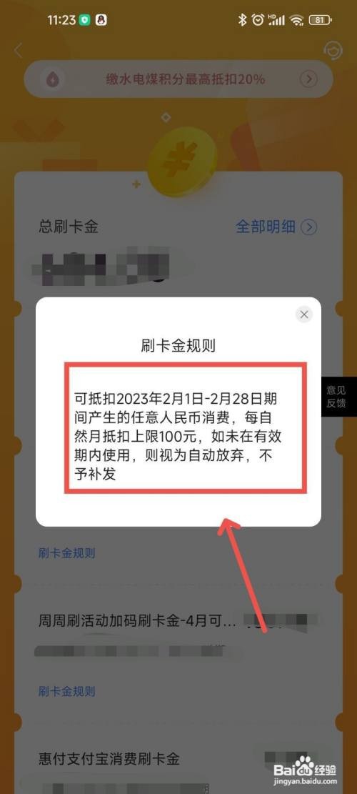 买单吧刷卡金怎么用