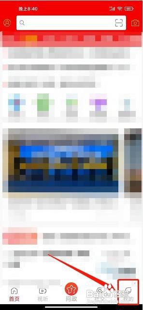 宝安融媒app怎样提交意见反馈