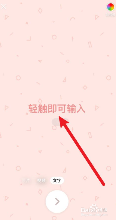 抖音如何发布心情