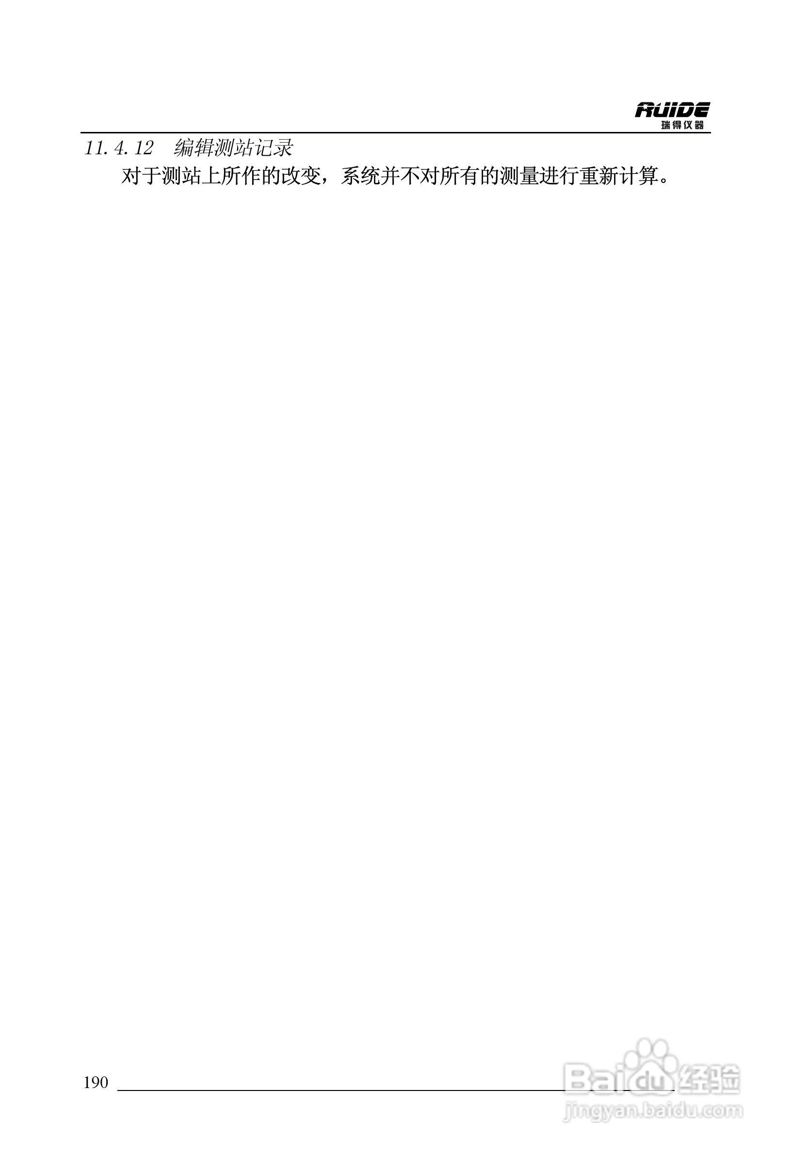 瑞得RTS-862/5R全站仪说明书:[19]