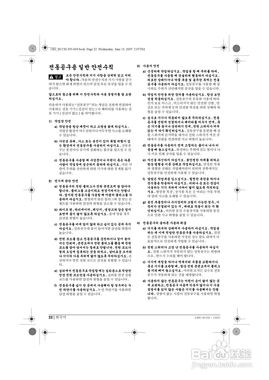 BOSCH GEX 125-1 A电磨操作说明书:[3]