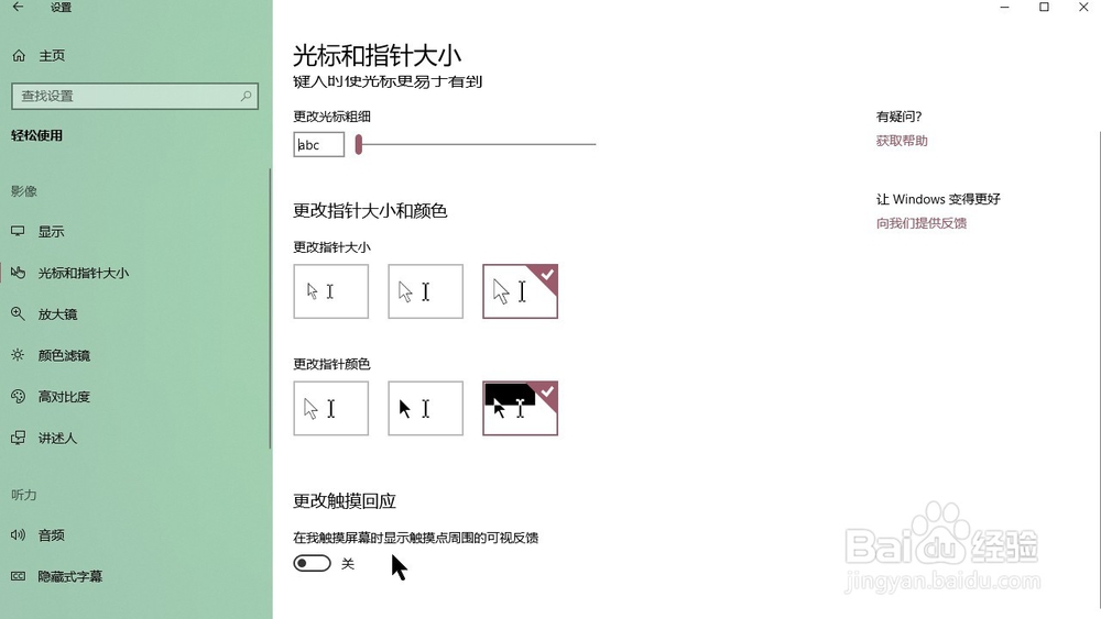 Windows10系统 怎样更改电脑屏幕触摸回应可视化