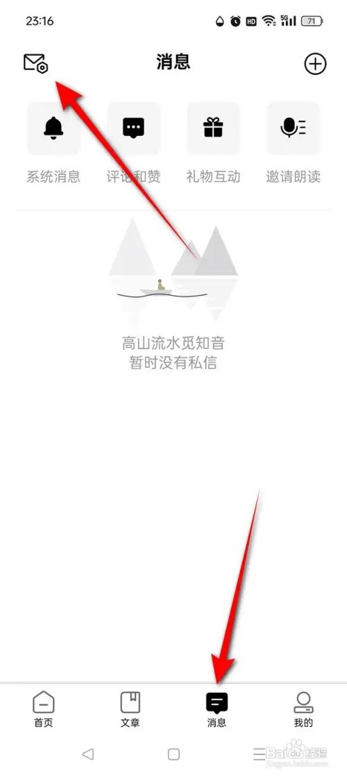 诗音新增粉丝消息通知推送如何开启与关闭