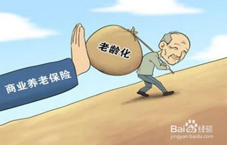 如何买养老保险