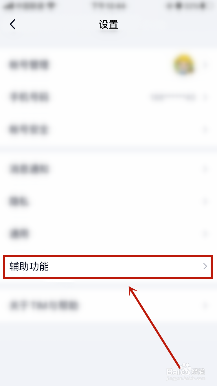 TIM怎么关闭钱包功能