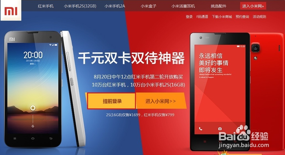 【红米手机】抢不到的原因以及注意事项