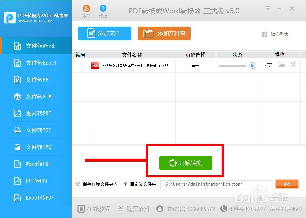 pdf文件怎么转换成word的免费教程