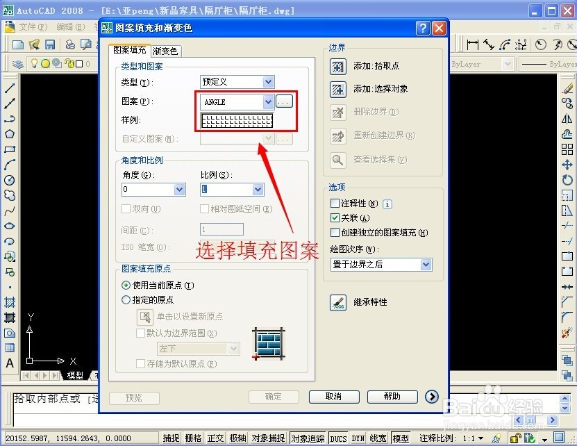 CAD怎么填充图案呢