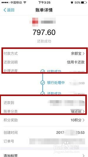 支付宝信用卡还款记录怎么查询