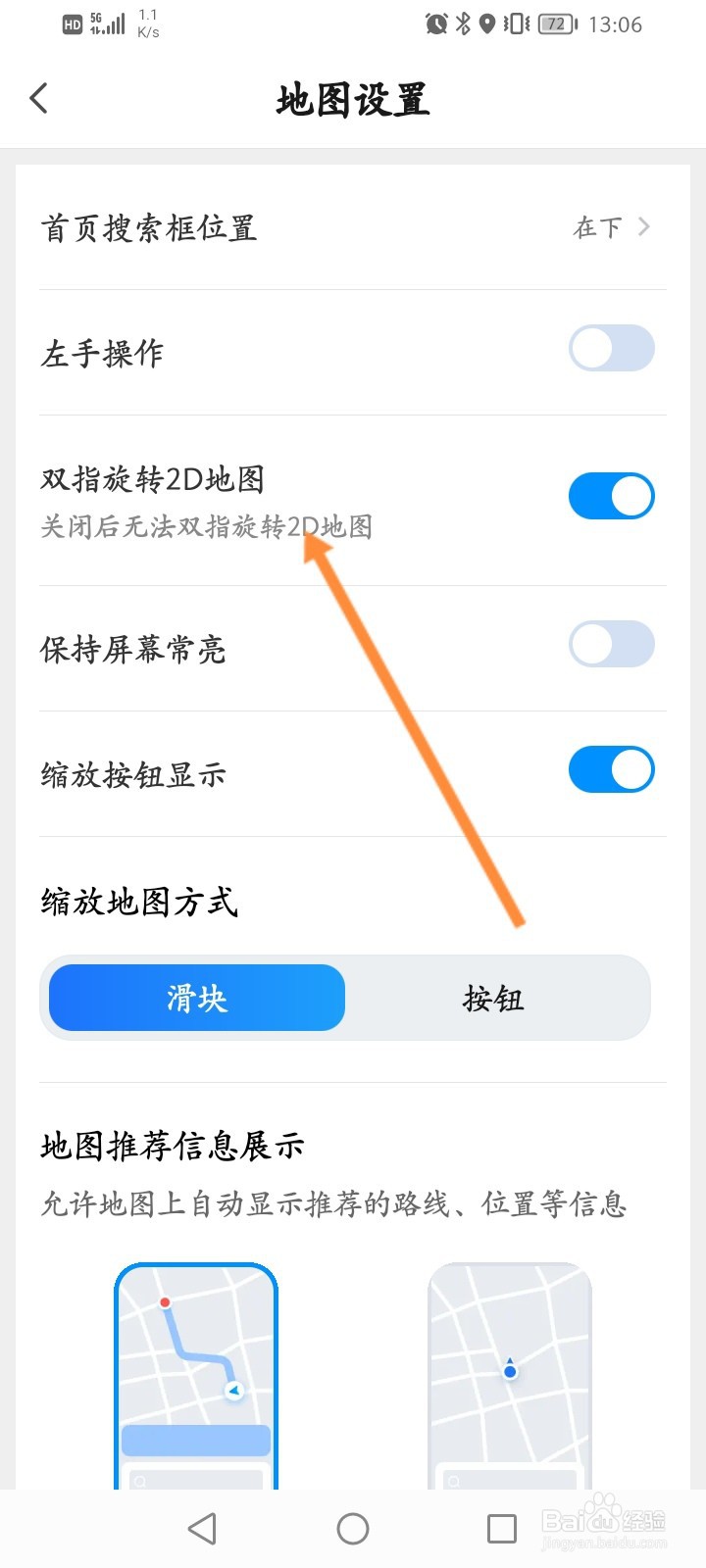 腾讯地图怎么开启双指旋转2D地图